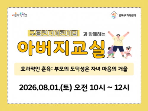 8월 1일 토요일 아버지교실 홍보물 썸네일